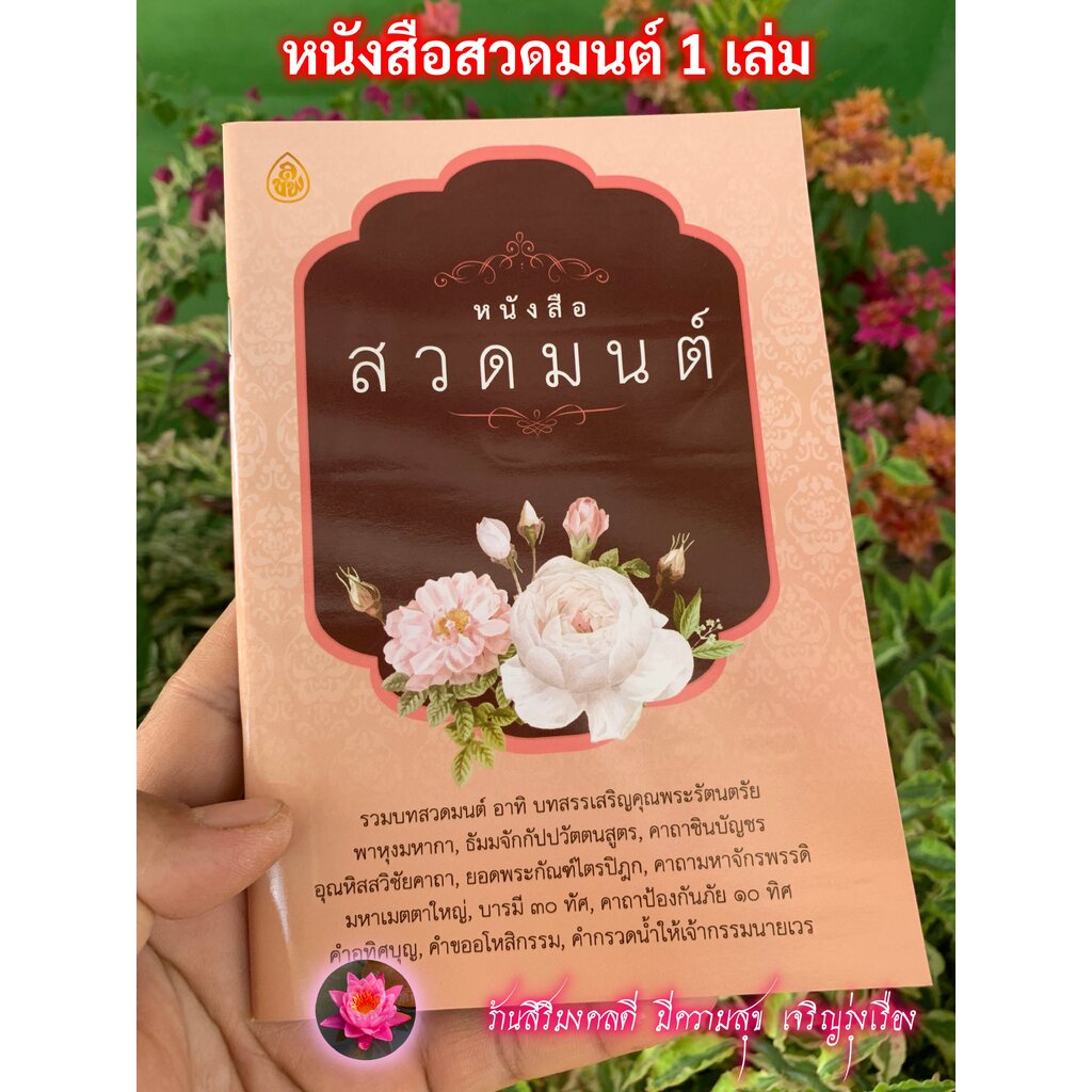 หนังสือสวดมนต์ 1 เล่ม - (ปกชมพู) - รวมบทสวดมนต์ อาทิ พุทธคุณ ธรรมคุณ สังฆคุณ พาหุงมหากา ธัมมจักร ชินบัญชร อุณหิสส ยอด...