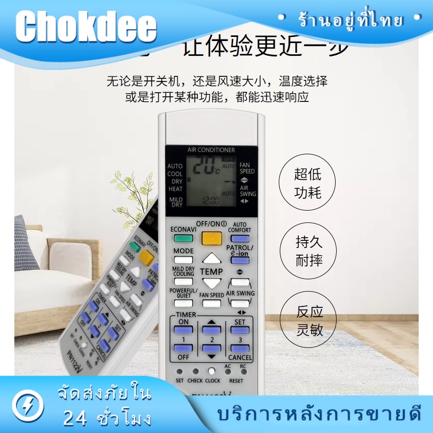 ร้านคนไทย! รีโมตเครื่องปรับอากาศ พานาโซนิค PANASONIC สําหรับรุ่นA75C3300 A75C3208 A75C3708