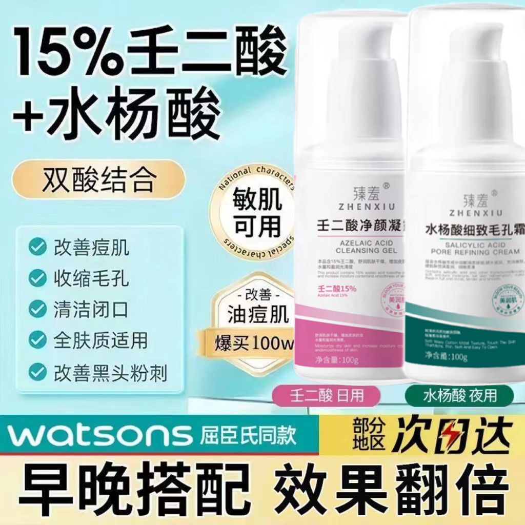Best-Seller on Douyin# Zhenyan Azelaic Acid 15% Acne Removing Gel Hydra Zen Cream Smallpox Diluting Pox Pits Salicylic Acid Blackhead Removing Closed Acne Female 10. 5hhl