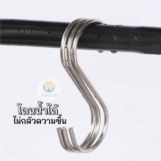 ตะขอสแตนเลสตัว S ที่เกี่ยวของ แขวนเสื้อผ้า อเนกประสงค์ ขนาด7/9/11cm ราคา 1 ชิ้น พร้อมส่งจากไทย!!!