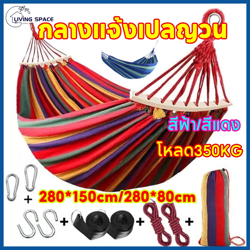 【COD】แถมฟรี! กระเป๋าเก็บและเชือก เปลสนาม เปลญวน 280*80cm/280*150cm ทนทาน เบาพกพาง่า เปลญวนผู้ใหญ่ เปลไกว