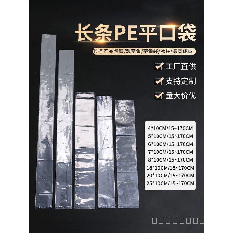 ⭐⭐((หนา 7 เส้น) ถุงพลาสติกใส PE ปากแบน ขนาดเล็ก สําหรับใส่อาหาร