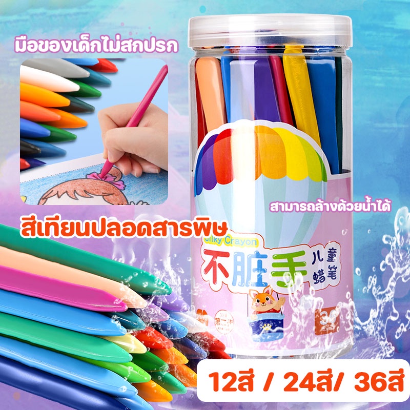 พร้อมส่ง ดินสอสีเด็ก ปลอดสารพิษ 12/24/36สี มือของเด็กไม่สกปรก จิตรกรรม ล้างทำความสะอาดได้ อุปกรณ์วาดภาพสําหรับเด็ก
