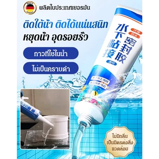 น้ำยาซีลใต้น้ำ กาวพิเศษชนิดใสไร้รอย กาวแก้วกันรั่ว ซ่อมกันน้ำ ซ่อมรอยรั่ว น้ำยาซีลใต้น้ำ