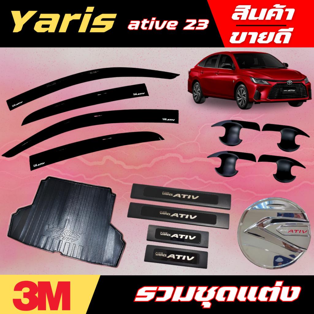 ชุดแต่ง YARIS Ativ 2023 เบ้ากันรอยประตู  กันสาด  Toyota Yaris Ativ 2023 ครอบมือจับ ครอบมือจับกันรอย ครอบฝาถัง ครอบไฟ