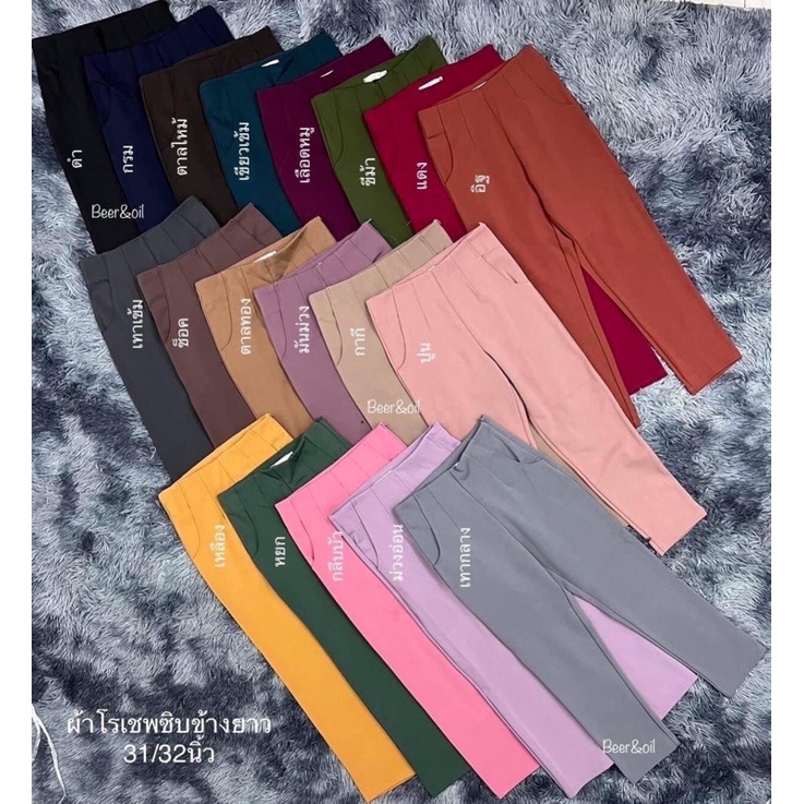 กางเกงขาเดฟ7ส่วนเอวสูงไม่มีขอบ ผ้าโรเซฟ 22สี S-XXXl (มีเก็บเงินปลายทาง) ผ้าโรเชฟป้าย Beer&oil กางเกง