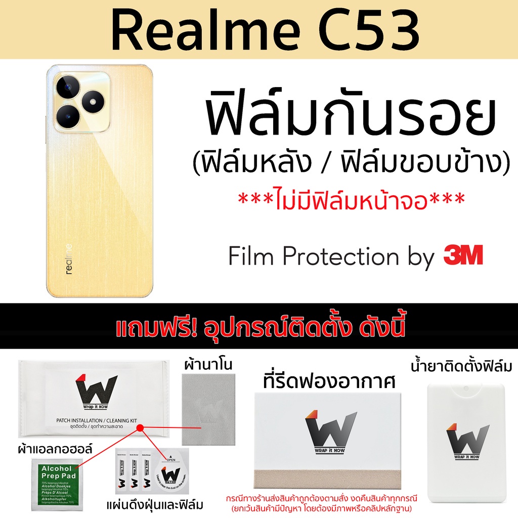 ฟิล์มกันรอย Realme C53 ฟิล์มรอบตัว ฟิล์มหลัง Skin Protection ฟิล์มกล้อง ฟิล์มมือถือ