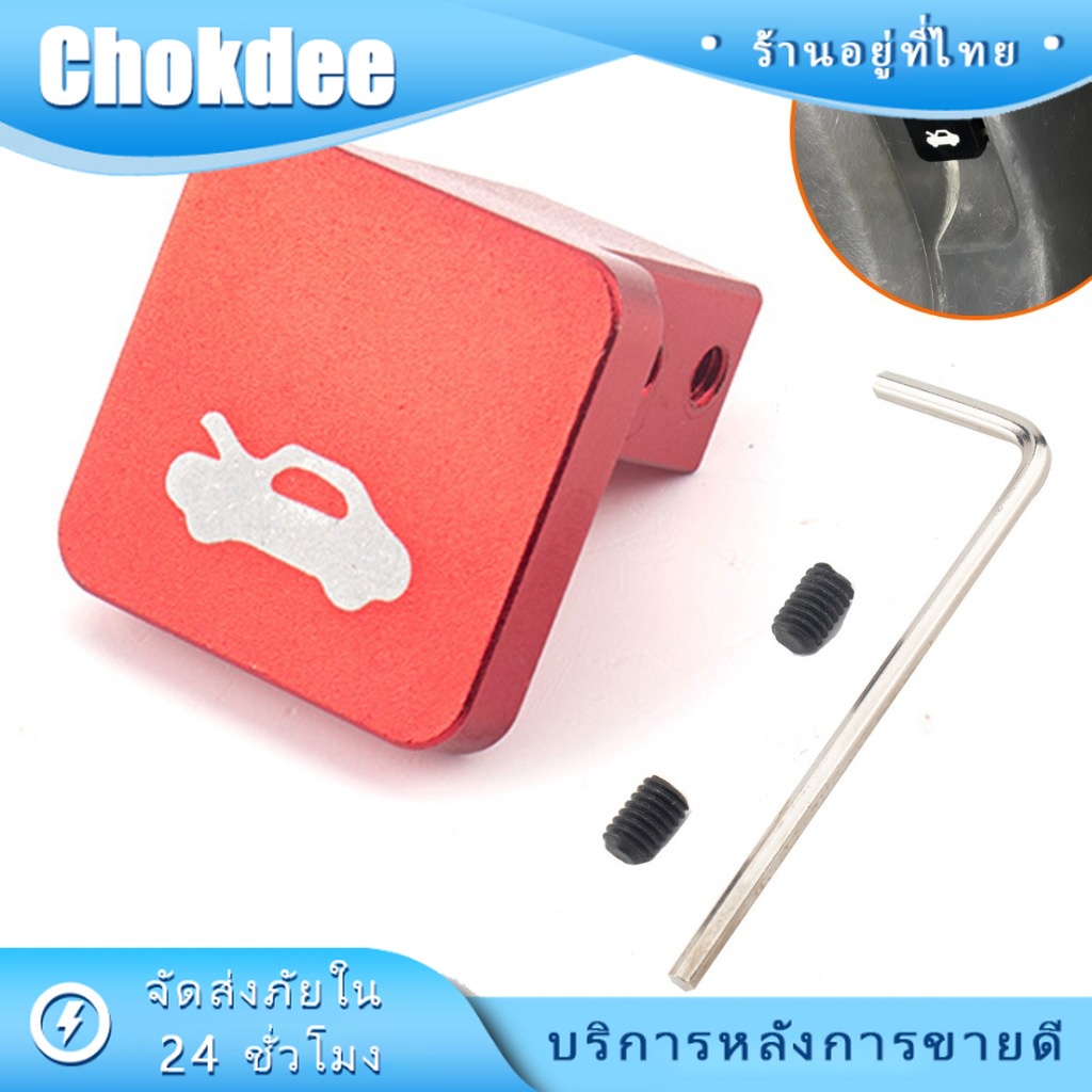 ร้านคนไทย! พร้อมส่ง มือจับดึงฝากระโปรงหน้า อะลูมิเนียม สำหรับรถยนต์ HONDA CIVIC 1996-2011 CR-V 1997-2006