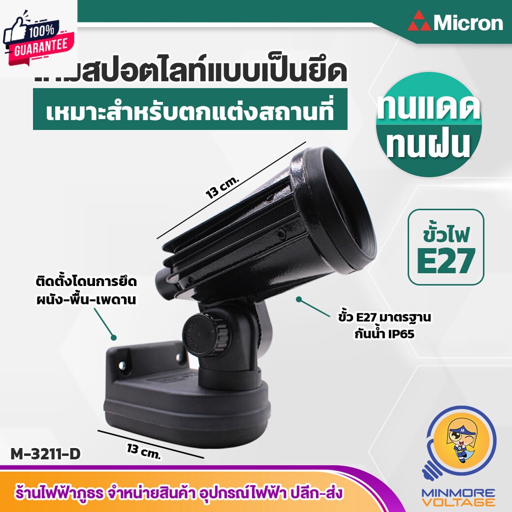 micron M-3211-D โคมไฟสปอตไลท์ติดแป้น