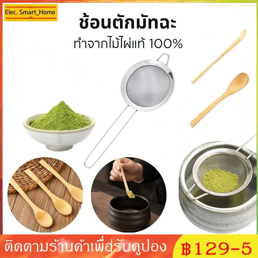 [จัดส่งทันที] COD ช้อนมัทฉะญี่ปุ่น (Chashaku) ทำจากไม้ไผ่บริสุทธิ์ 100% อุปกรณ์ชงมัทฉะญี่ปุ่น