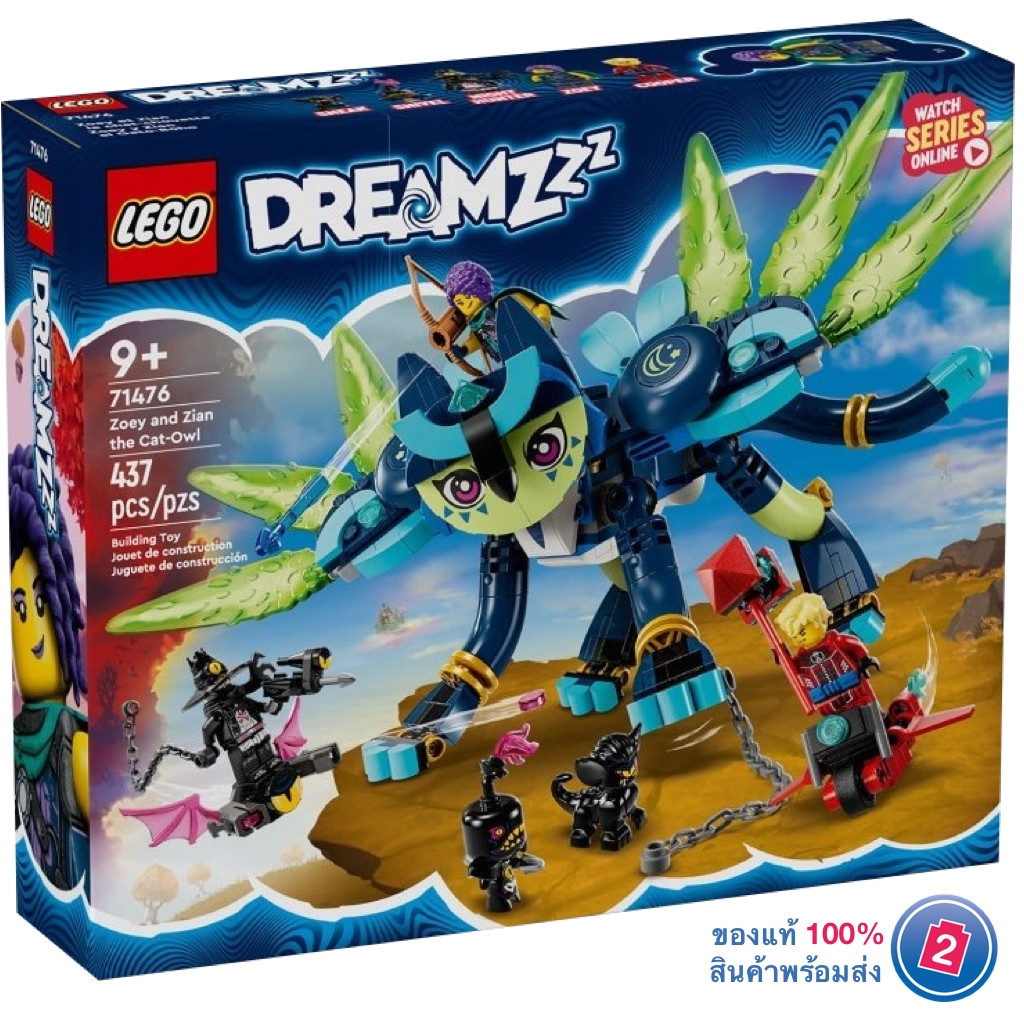 เลโก้ LEGO Dreamzzz 71476 Zoey and Zian the Cat-Owl