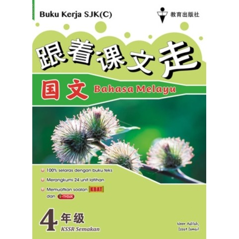 หนังสืองาน P4 BM SJKC 25