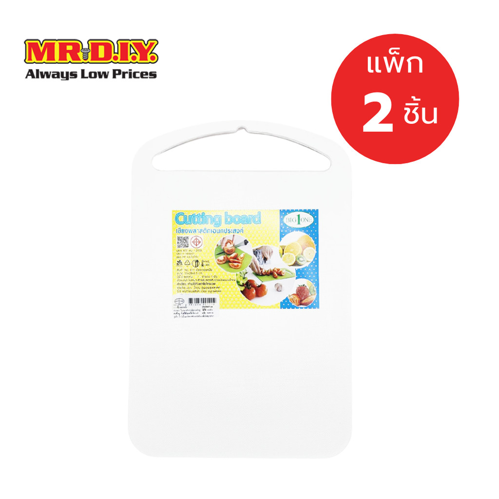 [แพ็ก 2 ชิ้น] มิสเตอร์.ดี.ไอ.วาย. เขียงพลาสติกอเนกประสงค์ ขนาด 19x29x0.5 ซม.