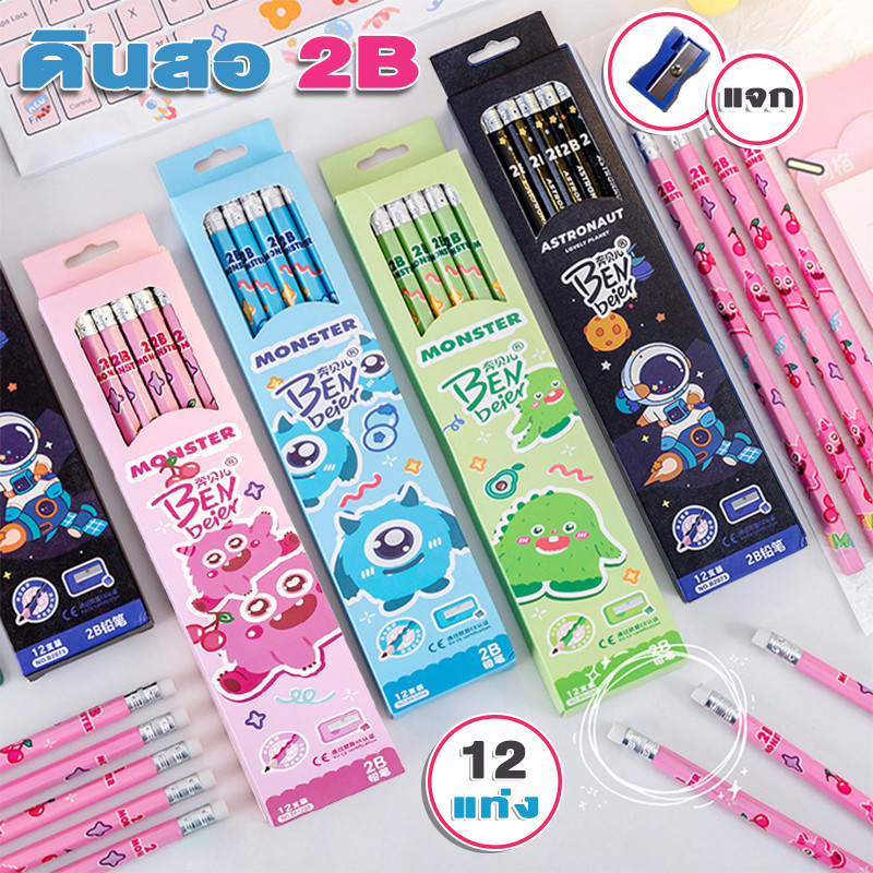 ดินสอ2ฺB ดินสอไม้ เครื่องเขียน ดินสอเขียนหนังสือ ดินสอน่ารัก พร้อมกบเหลาดินสอ อุปกรณ์เครื่องเขียน ดินสอ