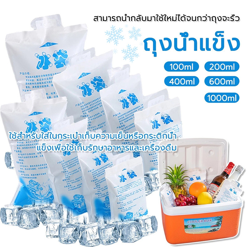 🔥พร้อมส่งในไทย✨💯ถูกที่สุด‼️ ไอซ์แพค เจลเก็บความเย็น เกรดA❄️ เย็นนานกว่า ถุงหนา นำกลับมาใช้ได้หลายครั้ง ❄️