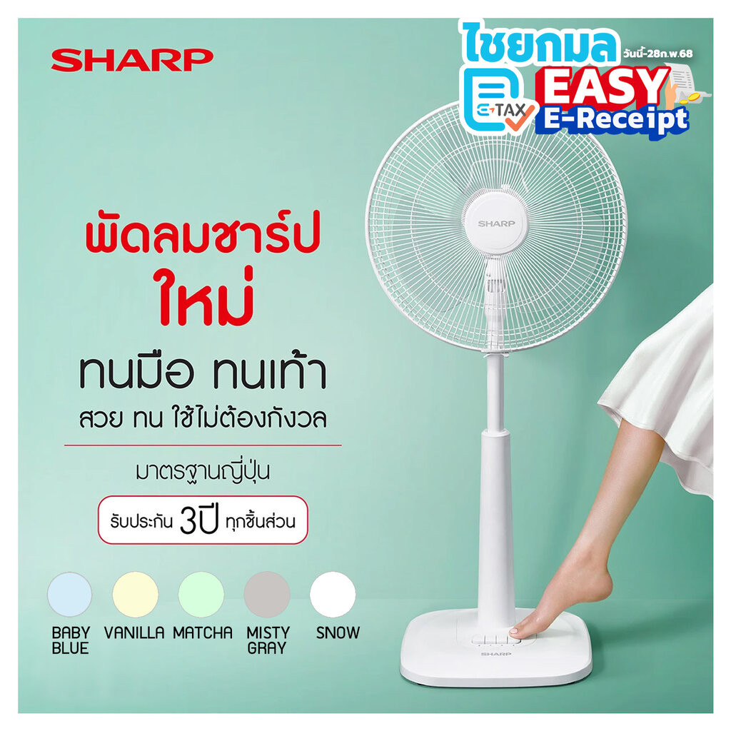 [ดีไซน์สวย สไตล์มินิมอล] SHARP ชาร์ป พัดลมสไลด์ 16 นิ้ว PJ-SL165 / รับประกัน 3 ปี