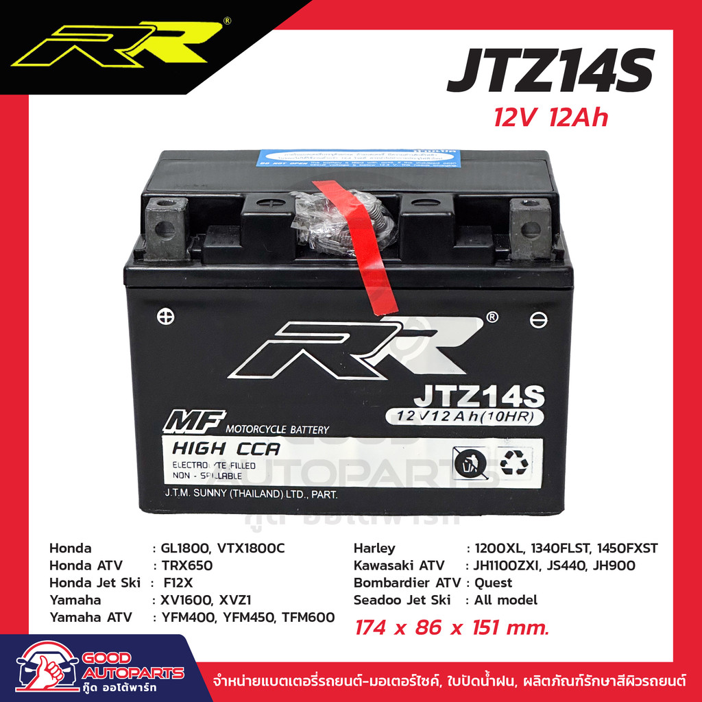 แบตเตอรี่มอเตอร์ไซค์ RR รุ่น JTZ14S ขนาด 12V12Ah แบตใหม่ พร้อมจัดส่ง