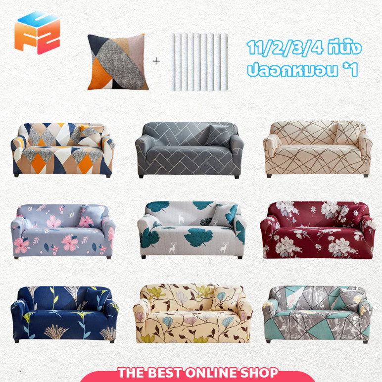 ผ้าคลุมโซฟา ❤️ กันลื่น สำหรับโซฟา 1/2/3/4 ที่นั่ง ทำความสะอาดง่าย แบบยืดหยุ่น