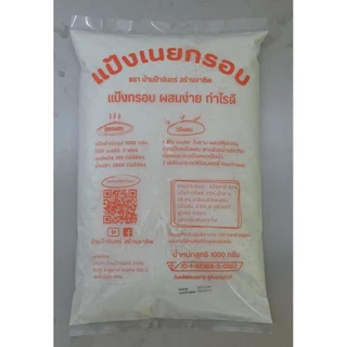 แป้งเนยกรอบ 1 Kg บ้านป้าจันทร์สร้างอาชีพ