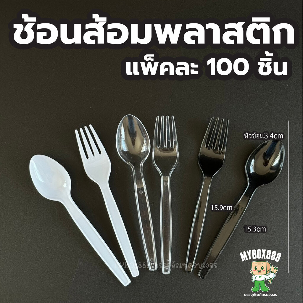 ช้อนส้อมพลาสติก ช้อน ส้อม มีด สีดำ สีขาว ใส ช้อนพลาสติก ส้อมพลาสติก พลาสติกเกรดA ไม่บาดปาก ขายแยก แบบไม่แพ็คต่อชิ้น