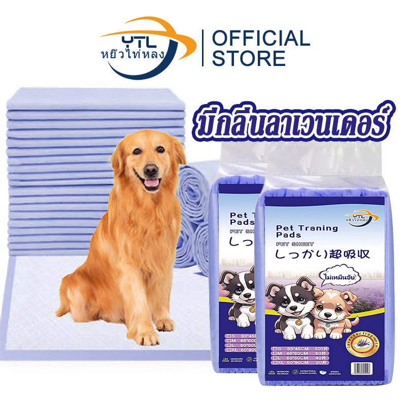 YTL มีกลิ่นลาเวนเดอร์ แผ่นรองฉี่สุนัข ซึมซับไดีดี ต่อต้านแบคทีเรีย แผ่นรองฉี่ ผ้ารองฉี่สุนัข แผ่นรองฉี่แมว แผ่นรองซับ