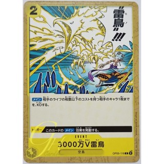 One Piece Card Game [OP05-116] Hino Bird Zap (Common)