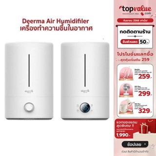 [เหลือ 455 ทักแชท] Deerma Air Humidifier เครื่องทำความชื้นในอากาศ รุ่น F628,F628S