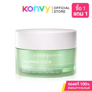 Cute Press Calming Cica Sleeping Mask สลีปปิ้งมาสก์ มิซูมิ ปลอบประโลมผิวทุกค่ำคืน เพื่อผิวแพ้ง่ายและมีแนวโน้มเป็นสิว.