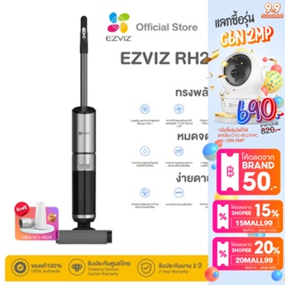 Ezviz รุ่น RH2 Floor Cleaner เครื่องดูดฝุ่นไร้สายอัจฉริยะชนิดดูดแห้งและเปียก