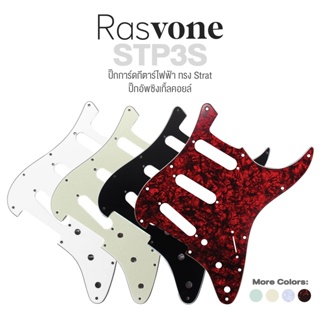 Rasvone STP3S ปิ๊กการ์ดกีตาร์ไฟฟ้า ทรง Start แบบซิงเกิ้ลคอยล์ - Standard Stratocaster Electric Guitar Pickguard with Single Coil Patterns