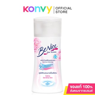 BeNice Feminine Wash Extra Sensitive 60ml บีไนซ์ ผลิตภัณฑ์เพื่อจุดซ่อนเร้น สูตรดูแลผิวบอบบางเป็นพิเศษ.