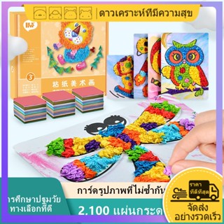 ดาวเคราะห์ที่มีความสุข 2100pcs ถูกระดาษสำหรับการวาดภาพ ของเล่นเสริมทักษะ เกมฝึกสมอง ของเล่นเสริมพัฒนาการเด็ก ของเล่น montessori ของเล่นเสริมพัฒนาการ ของเล่น diy ศิลปะและการประดิษฐ์