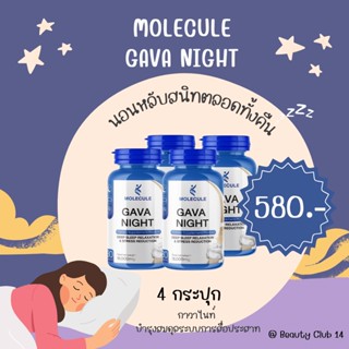 โปรโมชั่น 4 กระปุก 😴 Molecule Gava Night: ความผ่อนคลายสำหรับคุณ มีวิตามินบี มีคาโมมายล์ ช่วยให้ผผ่อนคลายและลดความกังวล