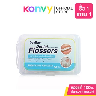 Denticon Dental Flosser [50pcs] เดนติคอน ไหมขัดฟันพร้อมด้ามจับ.