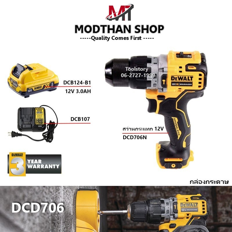 DEWALT สว่านกระแทกไร้สาย 12V รุ่น DCD706N มอเตอร์ Brushless DCD706 -รับประกันศูนย์ 3 ปี