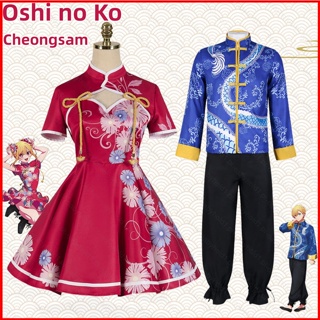 ชุดกี่เพ้า คอสเพลย์การ์ตูนญี่ปุ่น Oshi no Ko Ruby Aquamarine สไตล์จีน สําหรับผู้ชาย และผู้หญิง