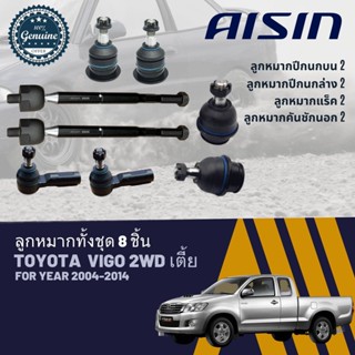 👍 AISIN OEM Part👍  ลูกหมาก  Toyota Vigo 2WD ตัวเตี้ย ปี 2004-2014 JBJT4030,JBJT4031,JTRT4034, JAJT4026,JRST4029