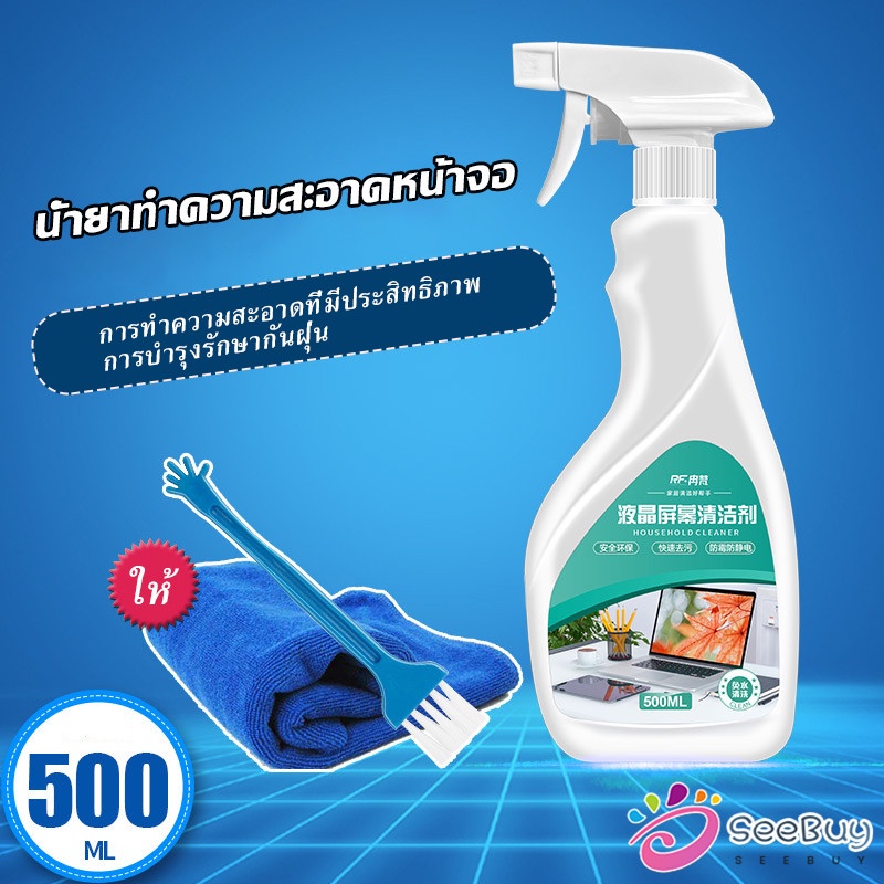 SeeBuy สเปรย์น้ำยาเช็ดจอคอม 500ml น้ำยาเช็ดโทรศัพท์ โทรทัศน์ phone cleaning spray