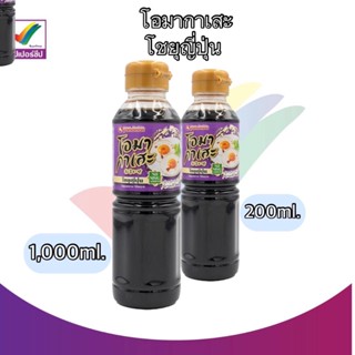 โอมากาเสะ โชยุญี่ปุ่น ขนาด200 ml. /1000ml.