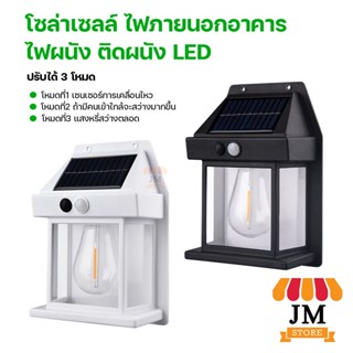 ไฟติดผนัง โคมไฟ เซ็นเซอร์ โซล่าเซลล์ ประหยัดไฟ แสงวอร์มไวท์ แสงสีเหลือง ชาร์จแสงอาทิตย์ 100% Solar Lamp Sensor HS-888