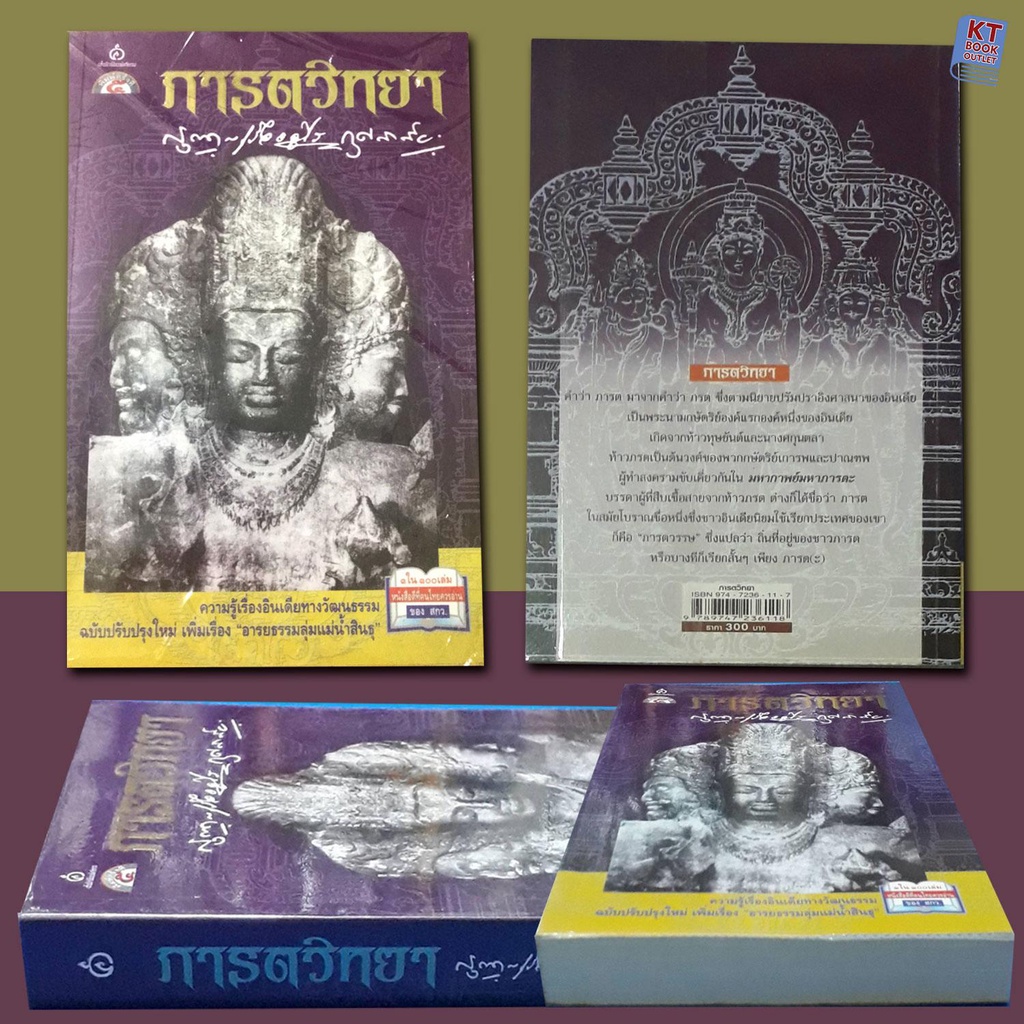 ภารตวิทยา ฉบับพิมพ์ครั้งที่ ๕ (เนื้อหาสมบูรณ์ 