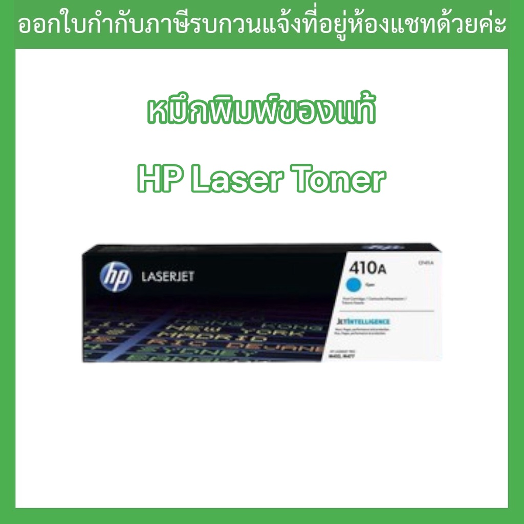 OR. HP 410A (CF411A) Cyan LaserJet Toner Cartridge