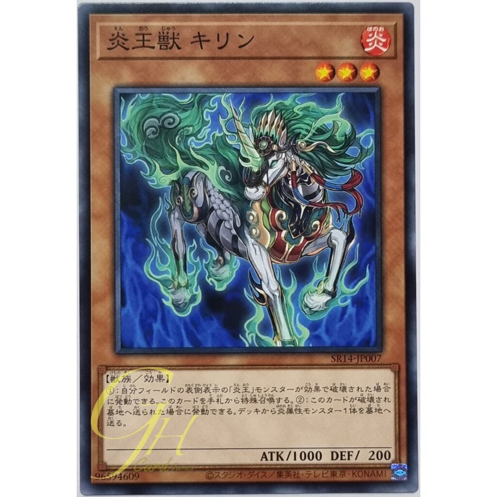 Yugioh [SR14-JP007] Fire King Avatar Kirin (Common)