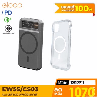 [1070บ. โค้ด 15DD911] Eloop EW55 + Moov Magnetic Case CS03 เคสแม่เหล็ก 20000mAh แบตสำรอง ไร้สาย พาวเวอร์แบงค์ Orsen แท้