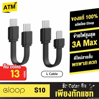 [คืน13c. 25CCBSEP12] Orsen by Eloop S10C / S10L สายชาร์จเร็ว USB Data Cable Type C to C 3A / C to L 2.4A S10