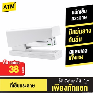 [คืน38c. 25CCBSEP12] Kaco LEMO แม็กเย็บกระดาษ Stapler 24/6 26/6 ที่เย็บกระดาษ เครื่องเย็บกระดาษ แม็คเย็บกระดาษ