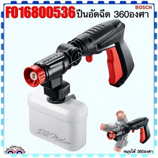 (Bosch แท้ ) ปืนอัดฉีด360องศา Short Gun รุ่น EasyAquatak 100 , 110 , AQT 33-11 #F016800536 (สินค้าแท้100%)