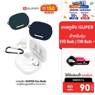 [90 บ. โค้ด 30DD915] iSUPER Evo Buds Plus เคสหูฟังบลูทูธซิลิโคน กันกระแทก แบบพกพา หูฟังไร้สาย หูฟังบลูทูธ