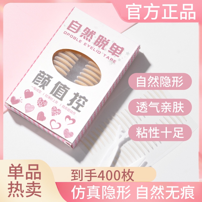 Tiktok same style# Kakashi simulation invisible double eyelid sticker natural seamless lasting shaping large eye beauty sticker internal double eyelid sticker 9.11g