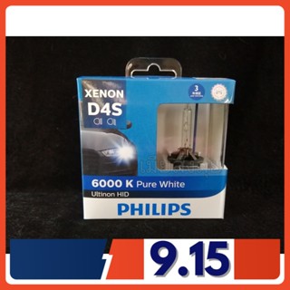 Philips หลอดไฟหน้ารถยนต์ Xenon HID Pure White 6000K D4S แท้ 100% 2 หลอด/กล่อง รับประกัน 1 ปี จัดส่ง ฟรี